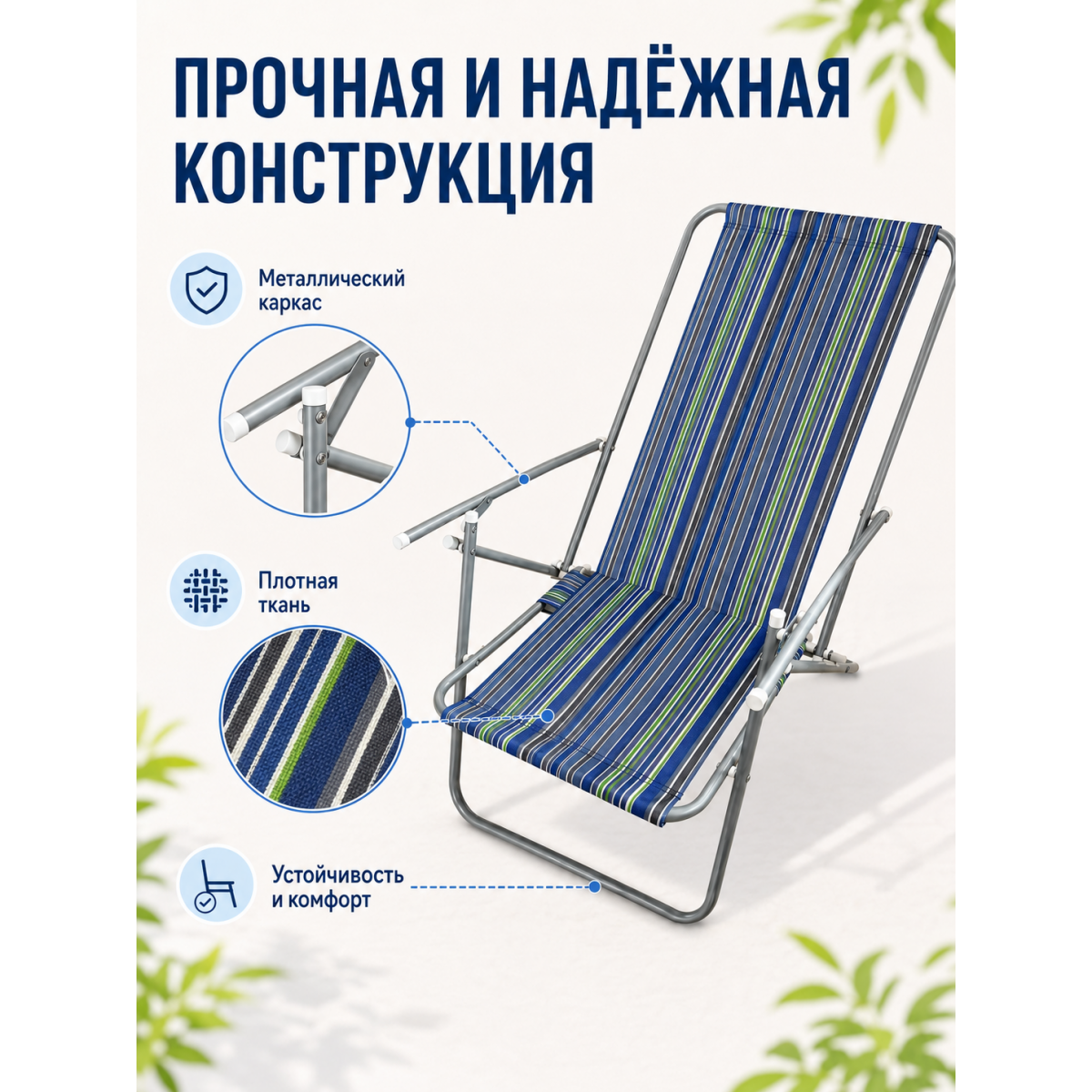 Складной шезлонг для дачи и отдыха