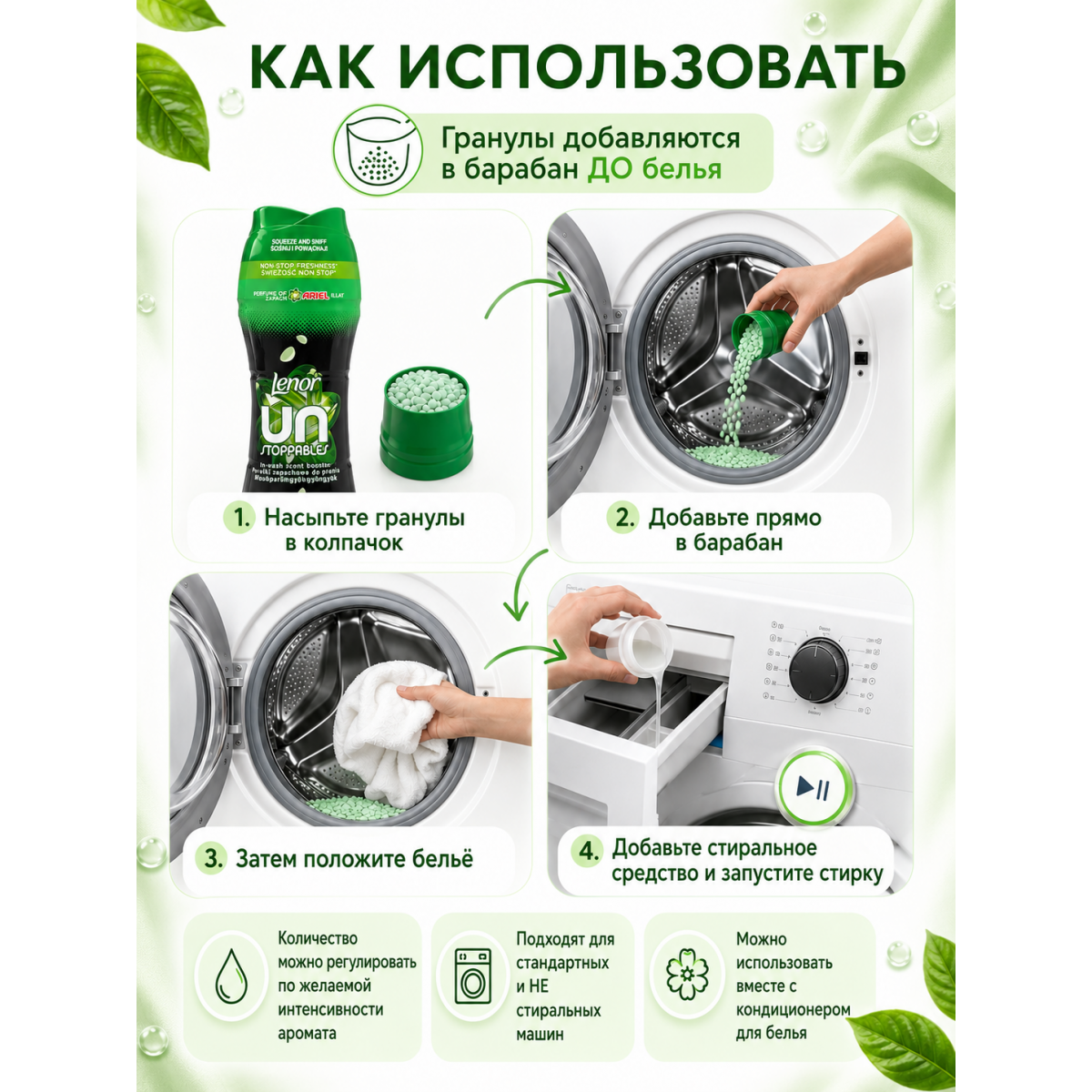 Парфюмированные гранулы Lenor Unstoppables Ariel для стирки