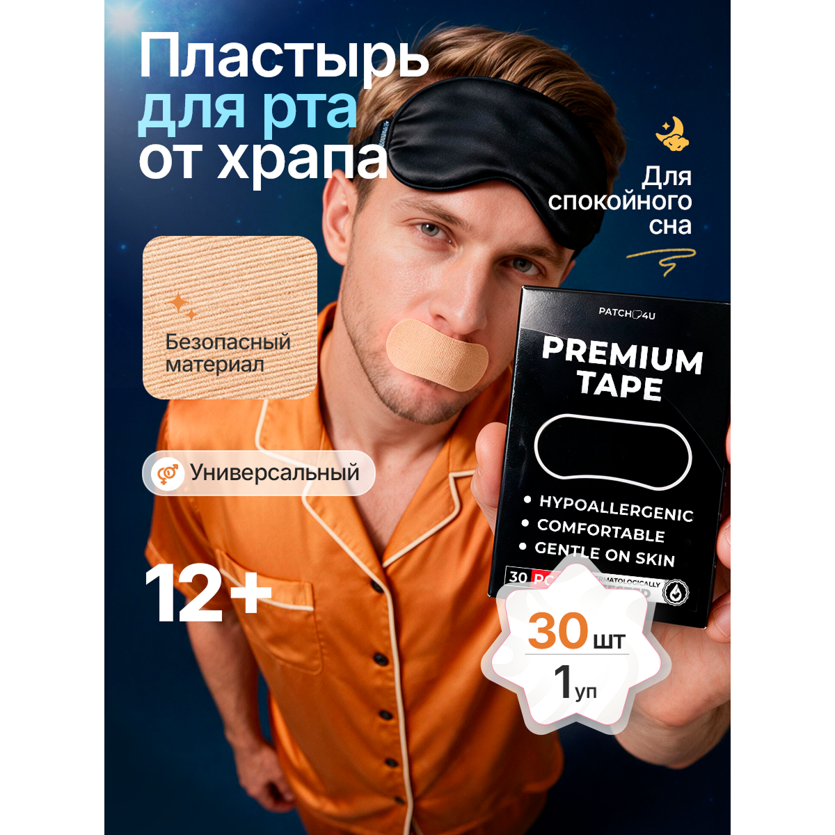 Тейпы против храпа для лица, пластыри антихрап 75×37 мм, 30 шт