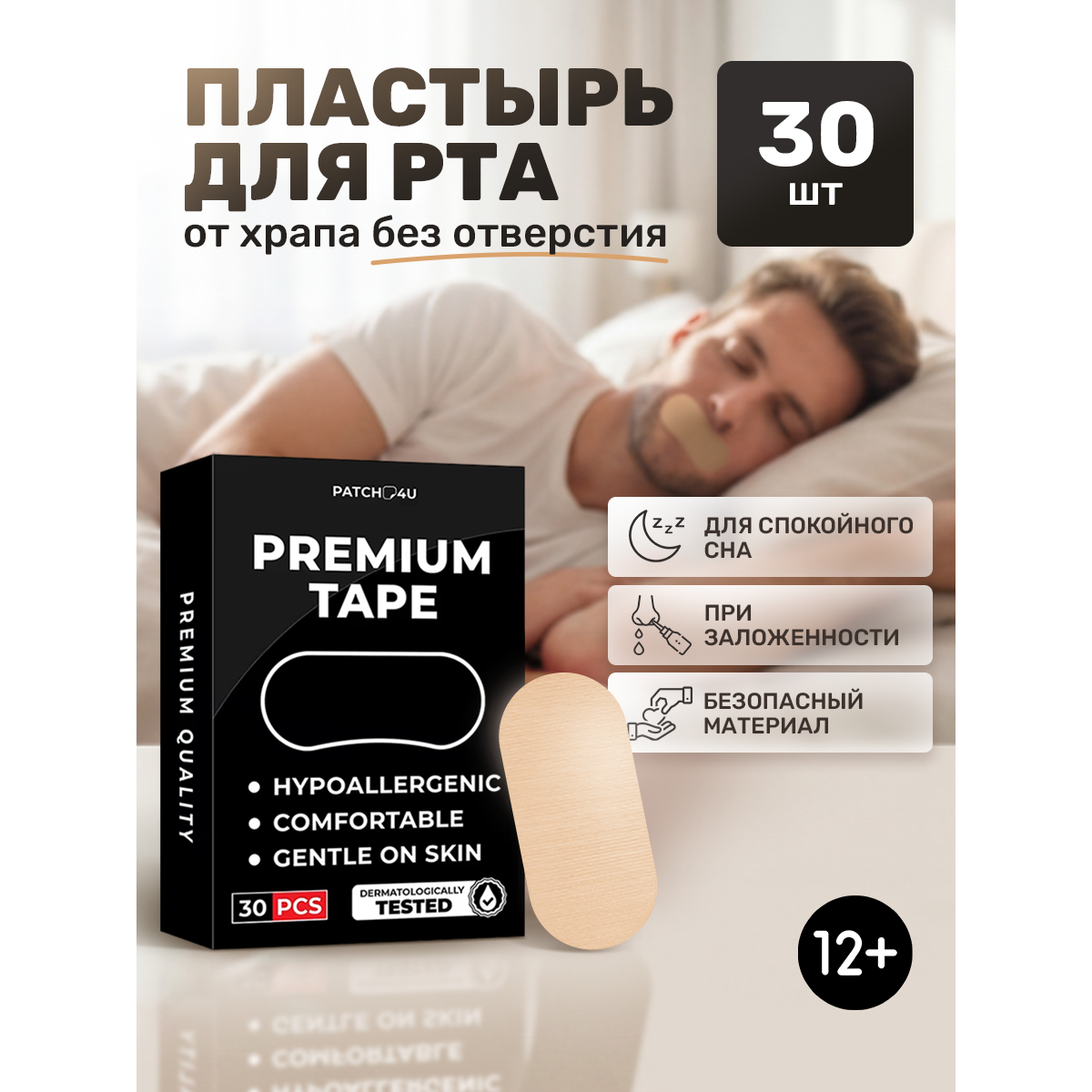Тейпы против храпа для лица, пластыри антихрап 75×37 мм, 30 шт