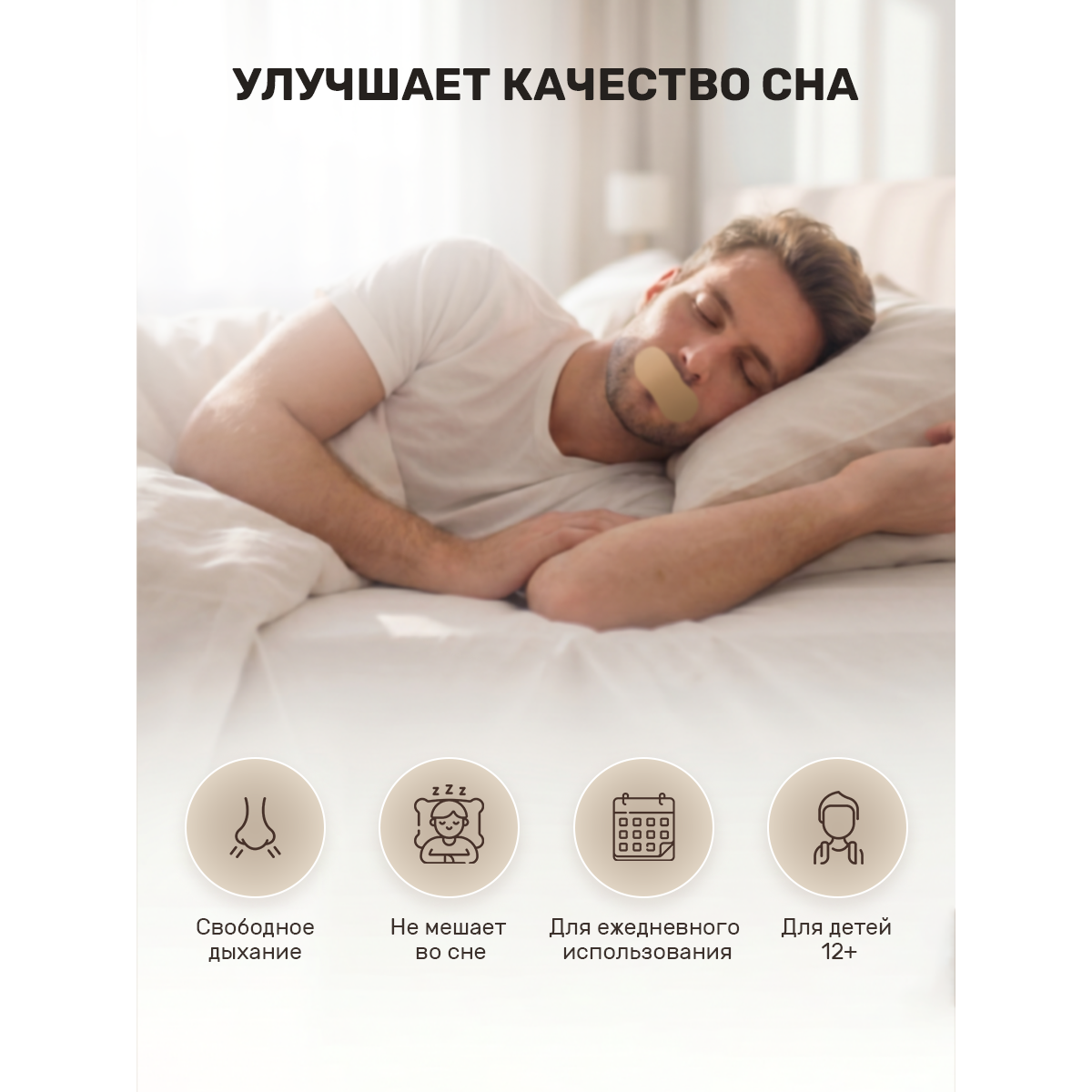 Тейпы против храпа для лица, пластыри антихрап 75×37 мм, 30 шт