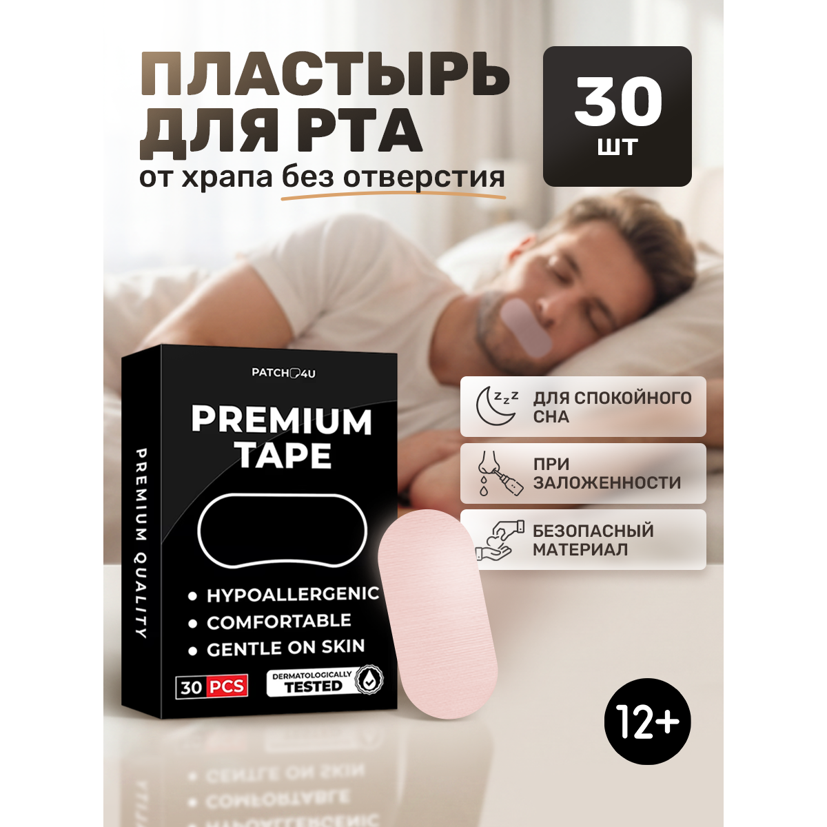Тейпы против храпа для лица, пластыри антихрап 75×37 мм, 30 шт