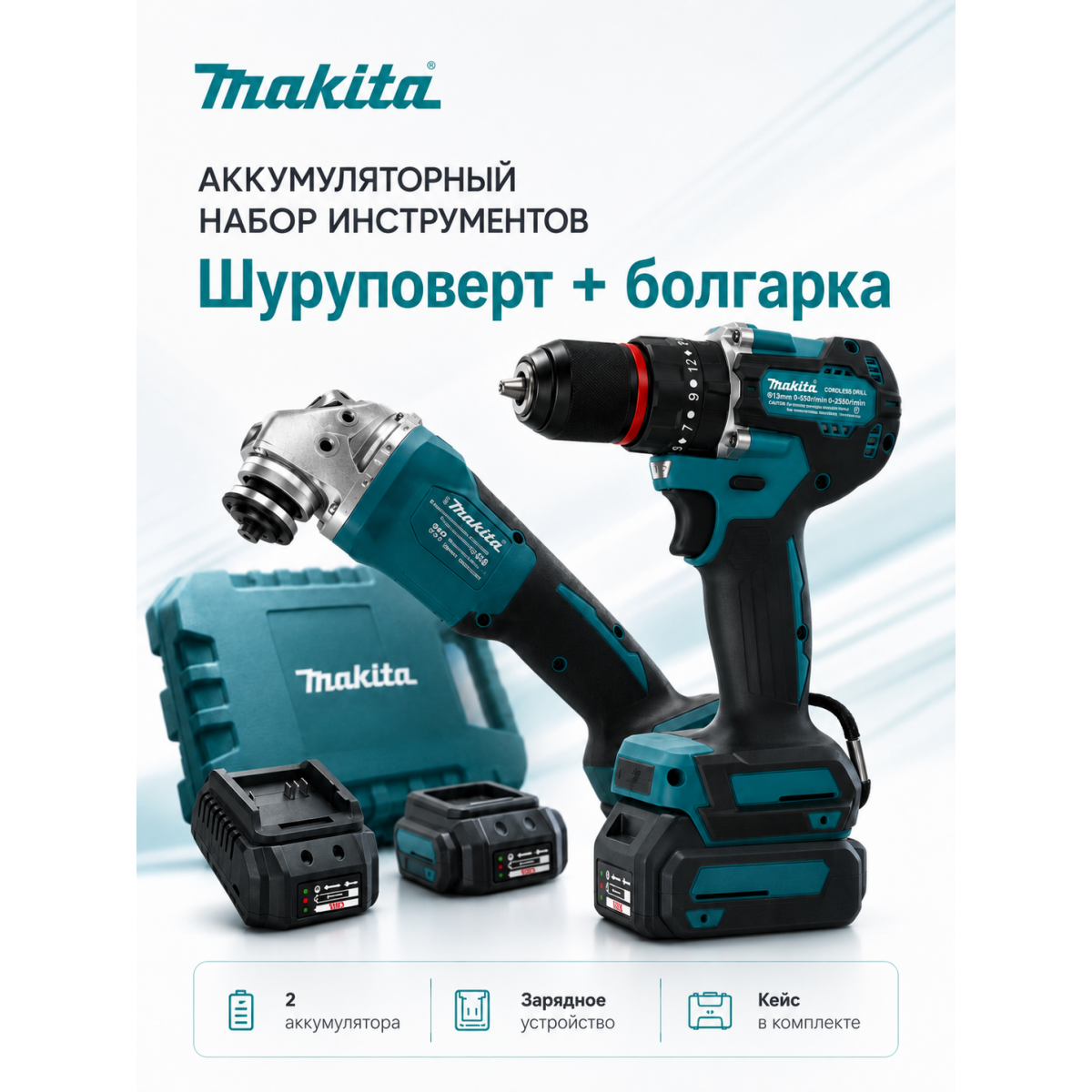 Набор инструментов 2 в 1 Makita (Макита): болгарка + шуруповёрт аккумуляторный