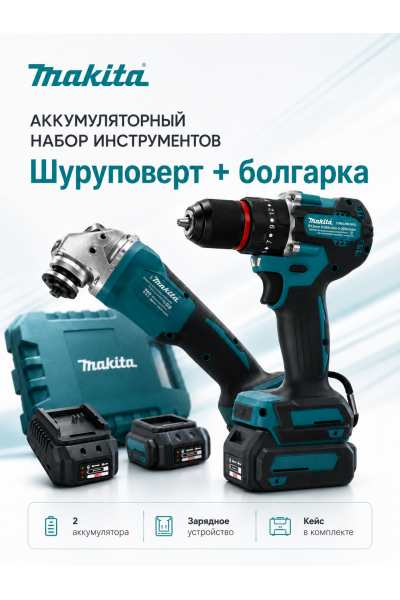 Набор инструментов 2 в 1 Makita (Макита): болгарка + шуруповёрт аккумуляторный