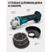 Набор инструментов 2 в 1 Makita (Макита): болгарка + шуруповёрт аккумуляторный
