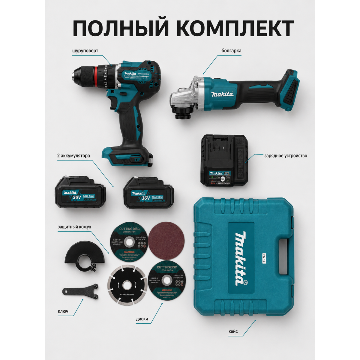 Набор инструментов 2 в 1 Makita (Макита): болгарка + шуруповёрт аккумуляторный