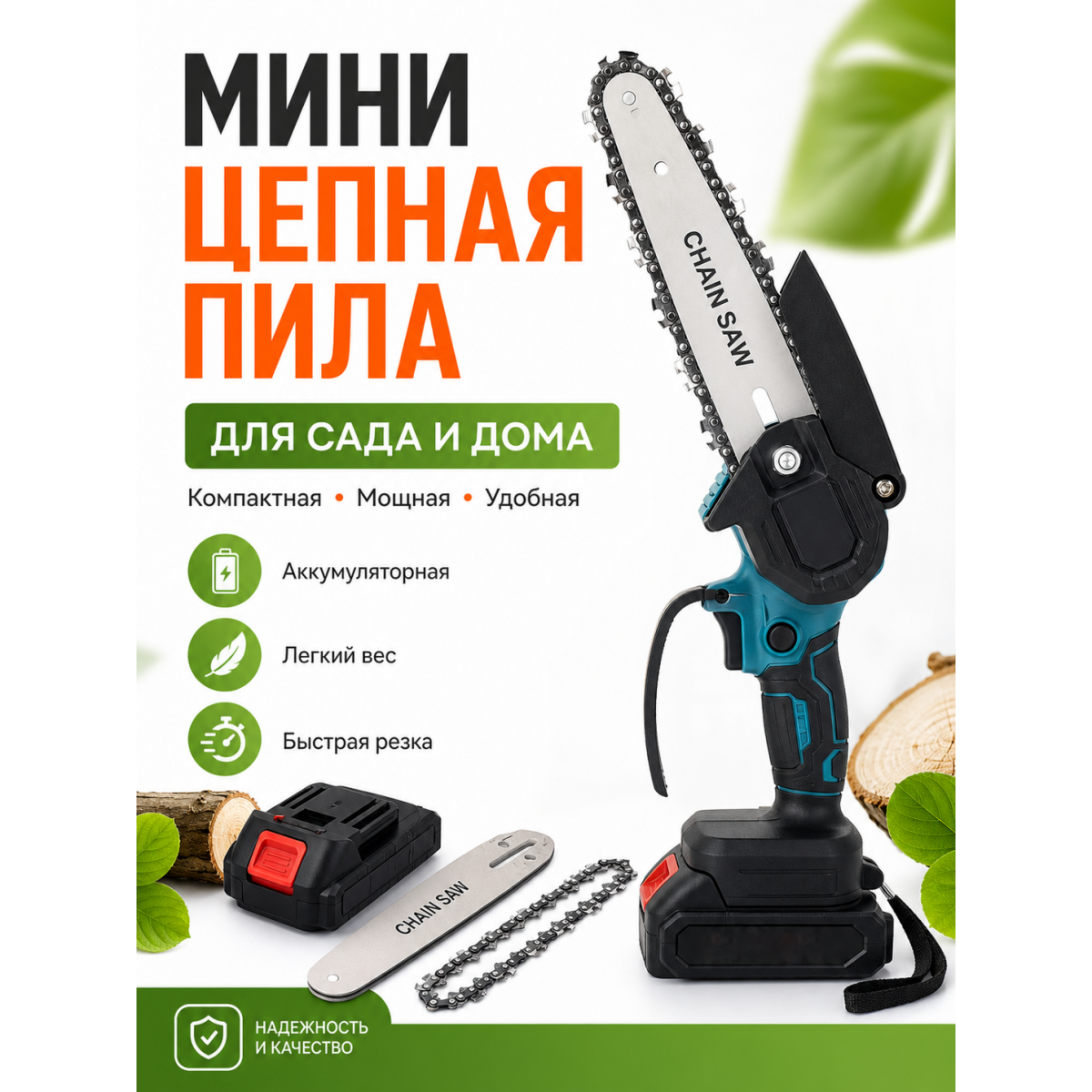 Мини цепная пила аккумуляторная 48V с 2 батареями