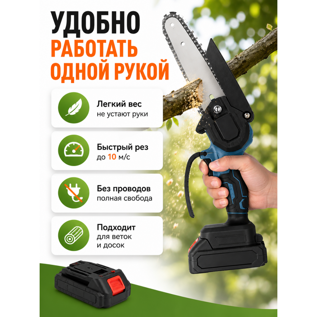 Мини цепная пила аккумуляторная 48V с 2 батареями