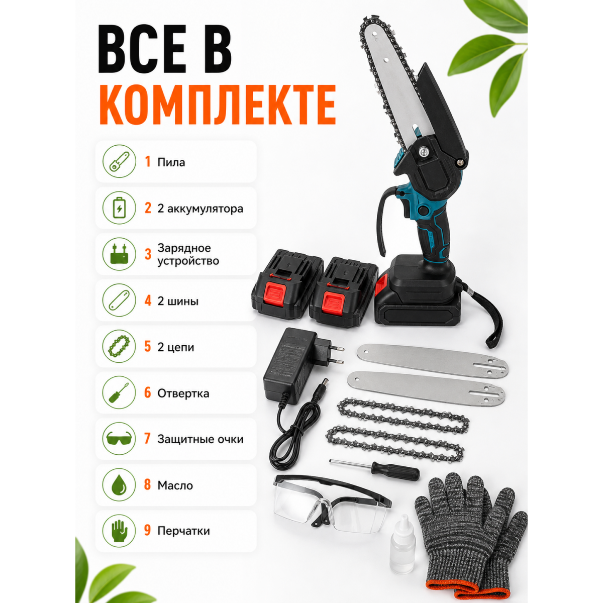 Мини цепная пила аккумуляторная 48V с 2 батареями