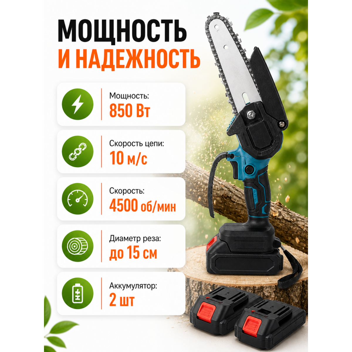 Мини цепная пила аккумуляторная 48V с 2 батареями