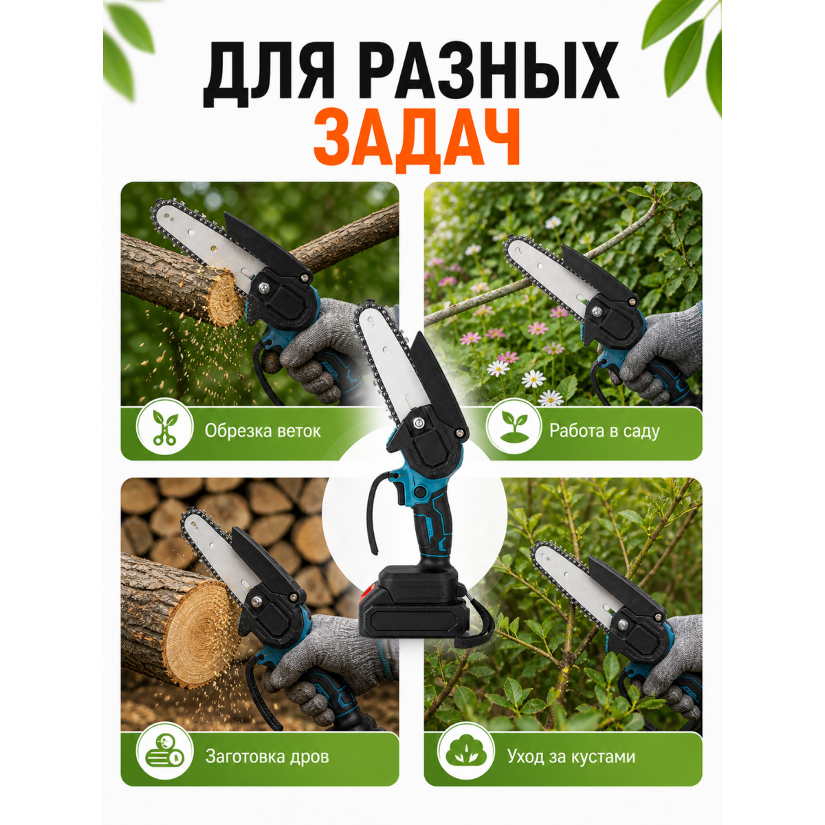 Мини цепная пила аккумуляторная 48V с 2 батареями