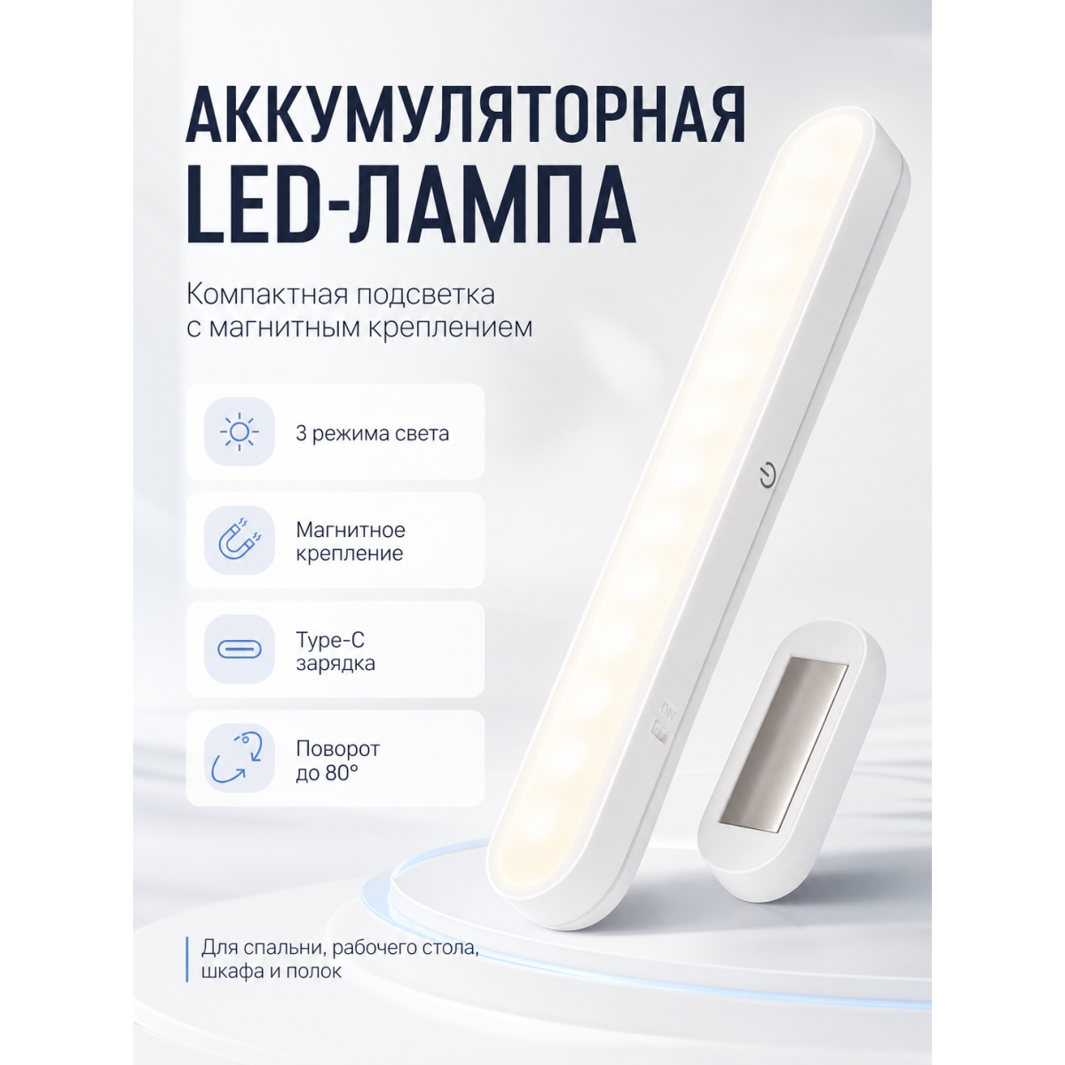 Аккумуляторная светодиодная LED-лампа 30 см с магнитным креплением