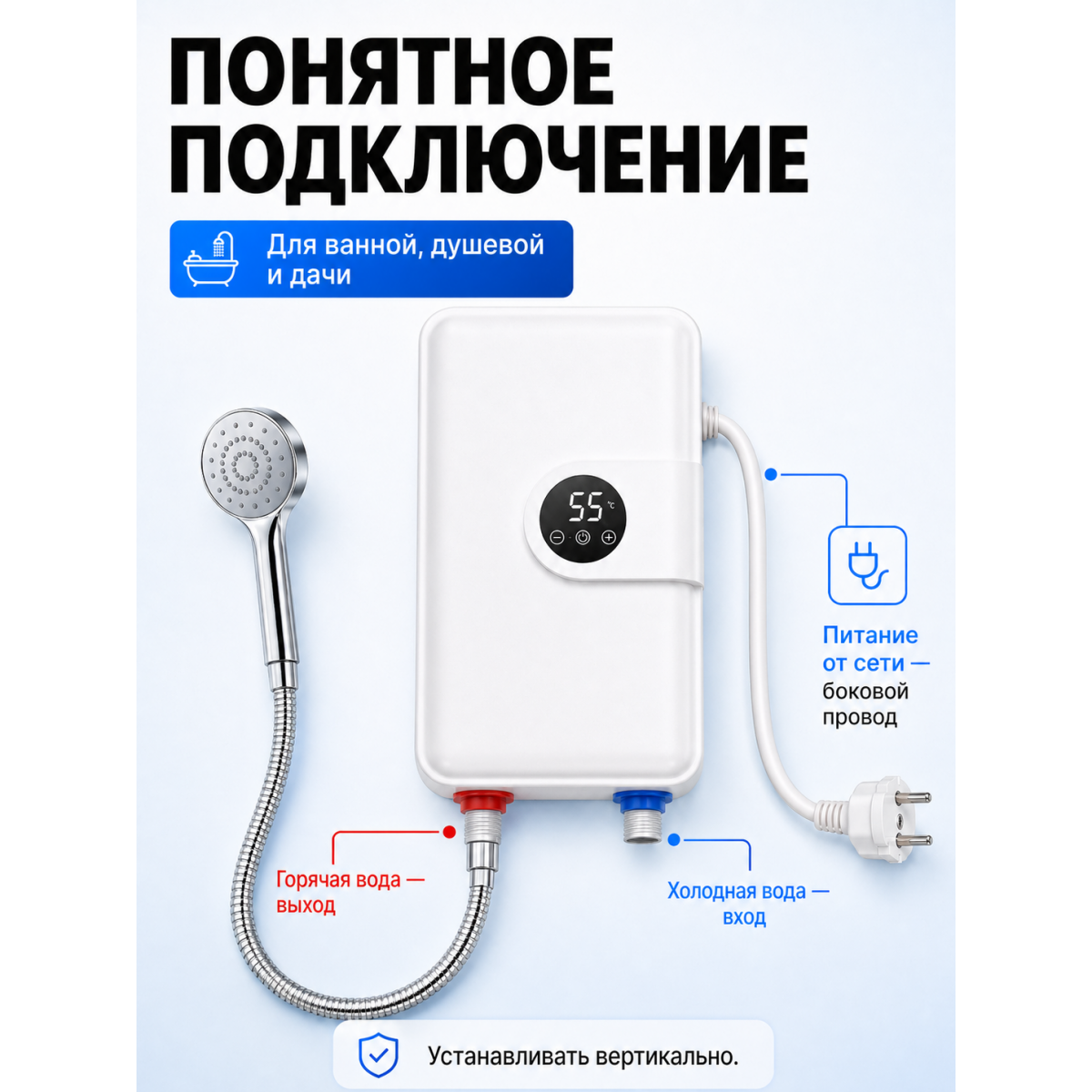 Проточный электрический водонагреватель 5500 Вт с душевой лейкой