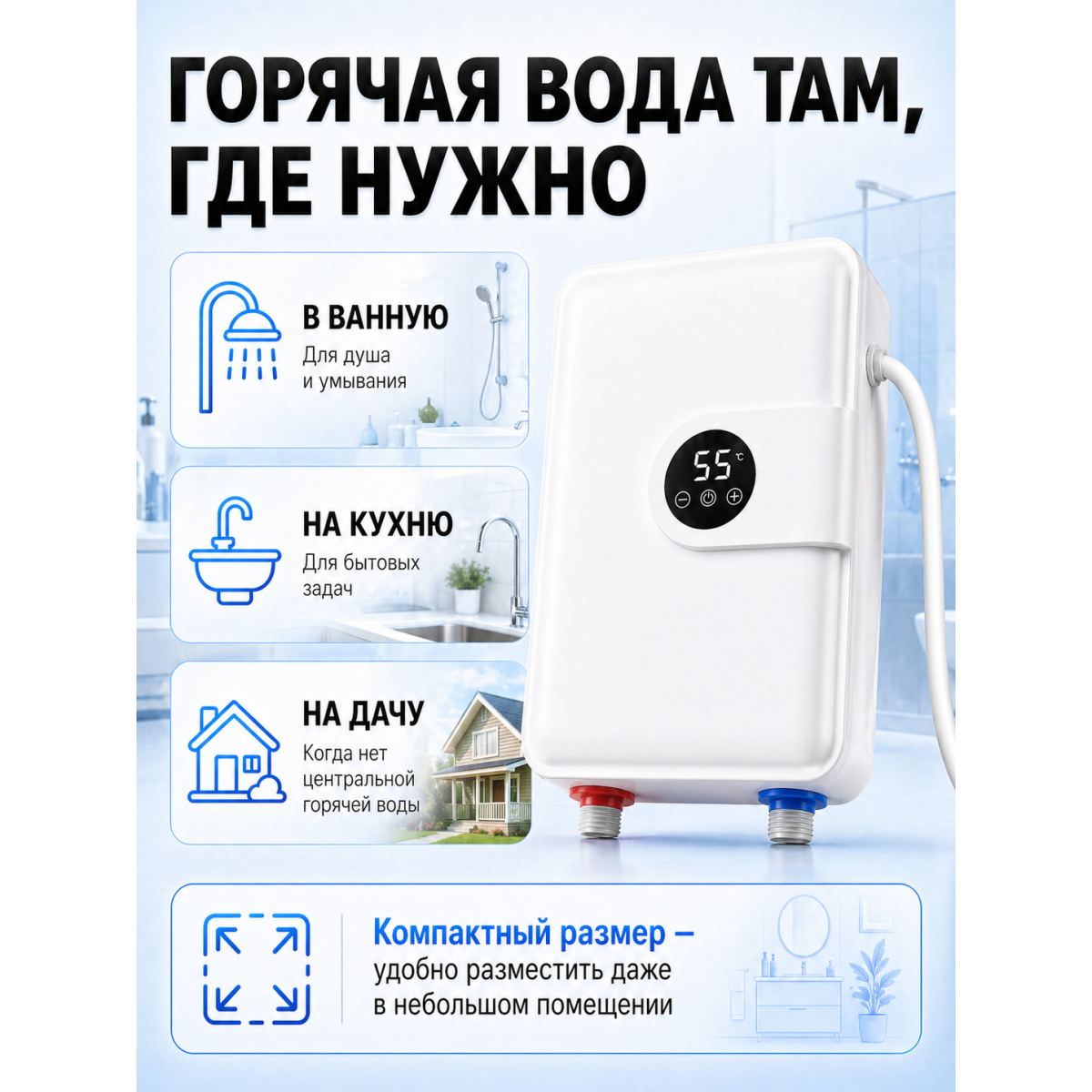 Проточный электрический водонагреватель 5500 Вт с душевой лейкой