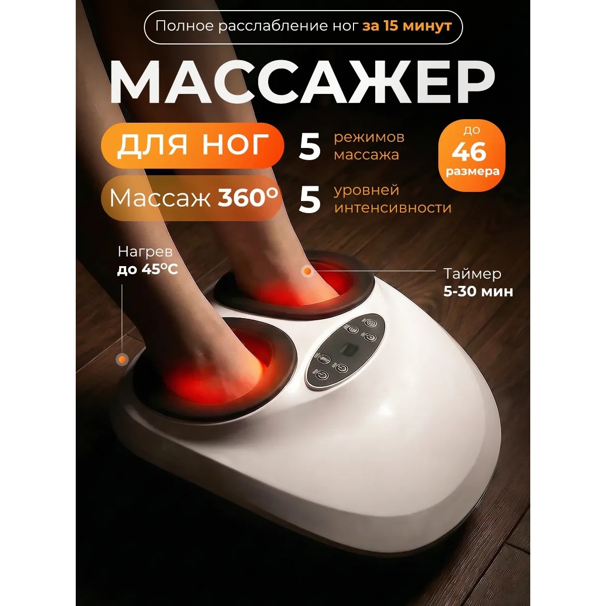 Массажер для ног с подогревом 360° компрессионный электрический