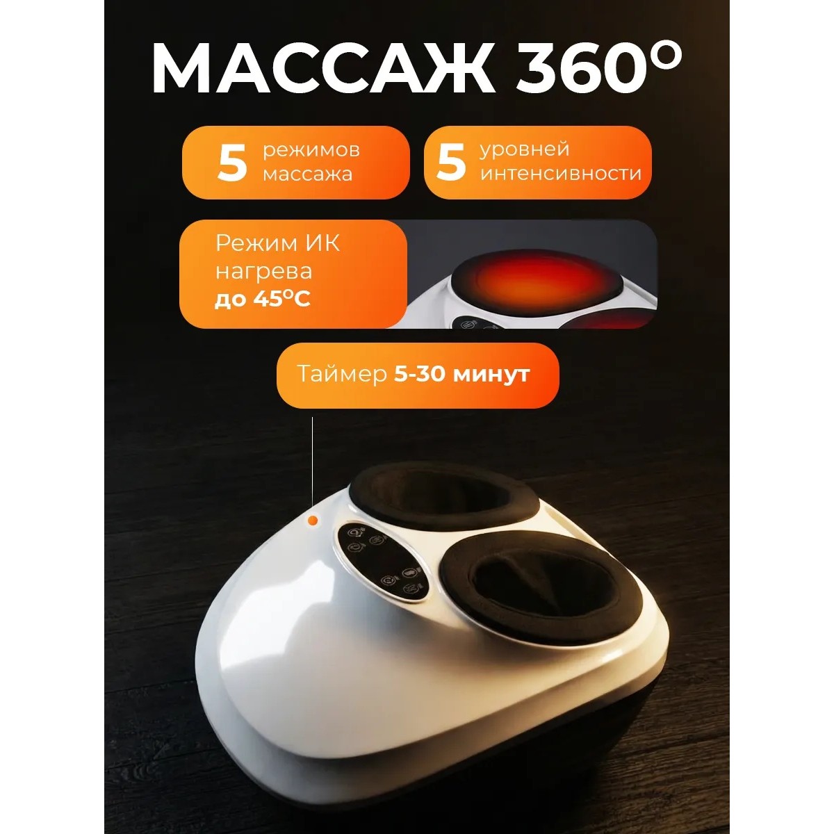 Массажер для ног с подогревом 360° компрессионный электрический