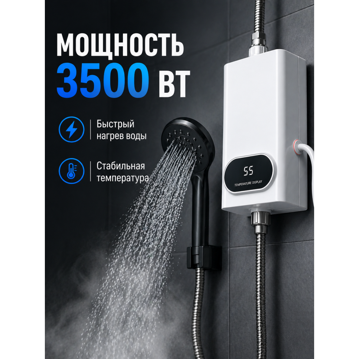 Проточный водонагреватель электрический 3500Вт с душем и дисплеем температуры