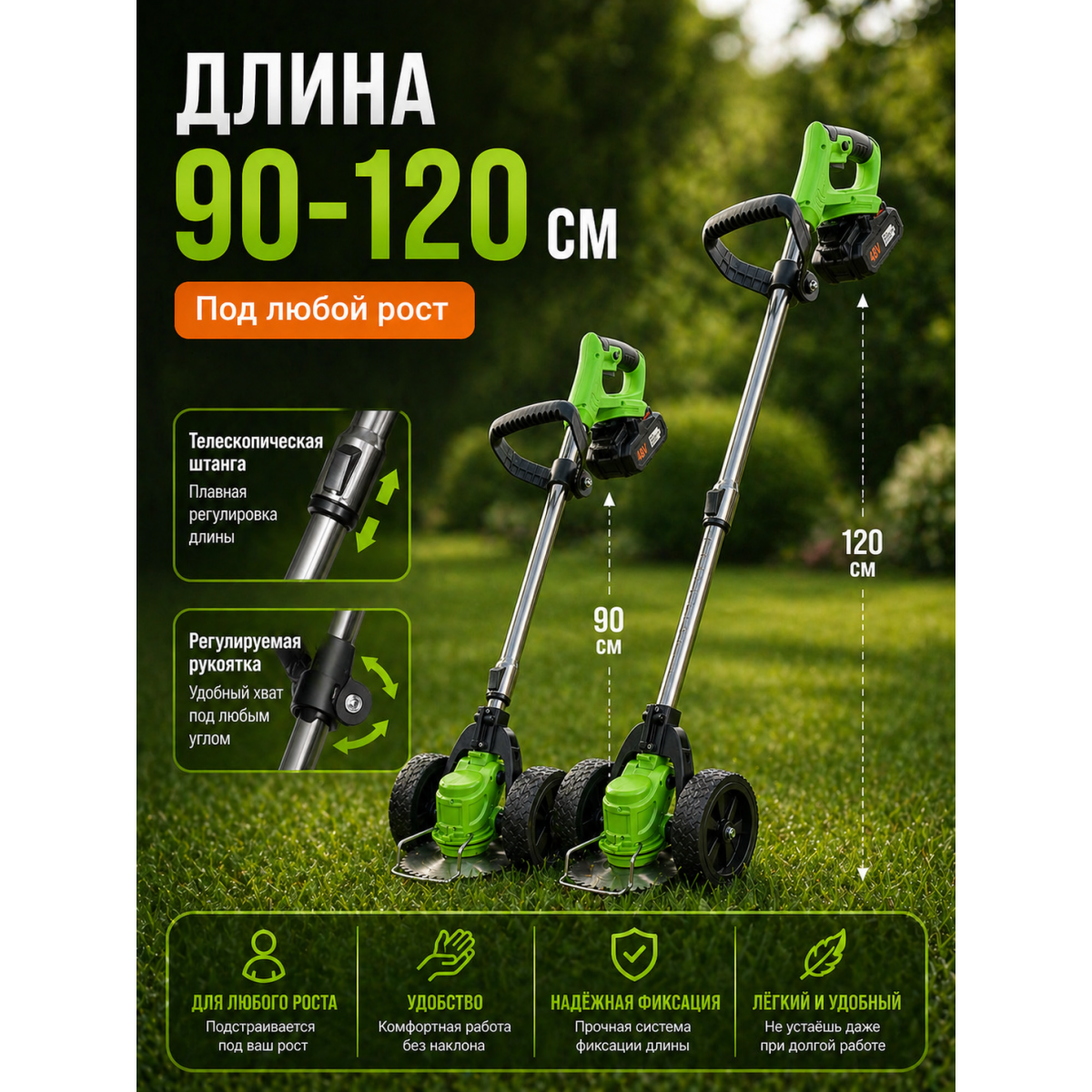 Аккумуляторный садовый триммер 48V