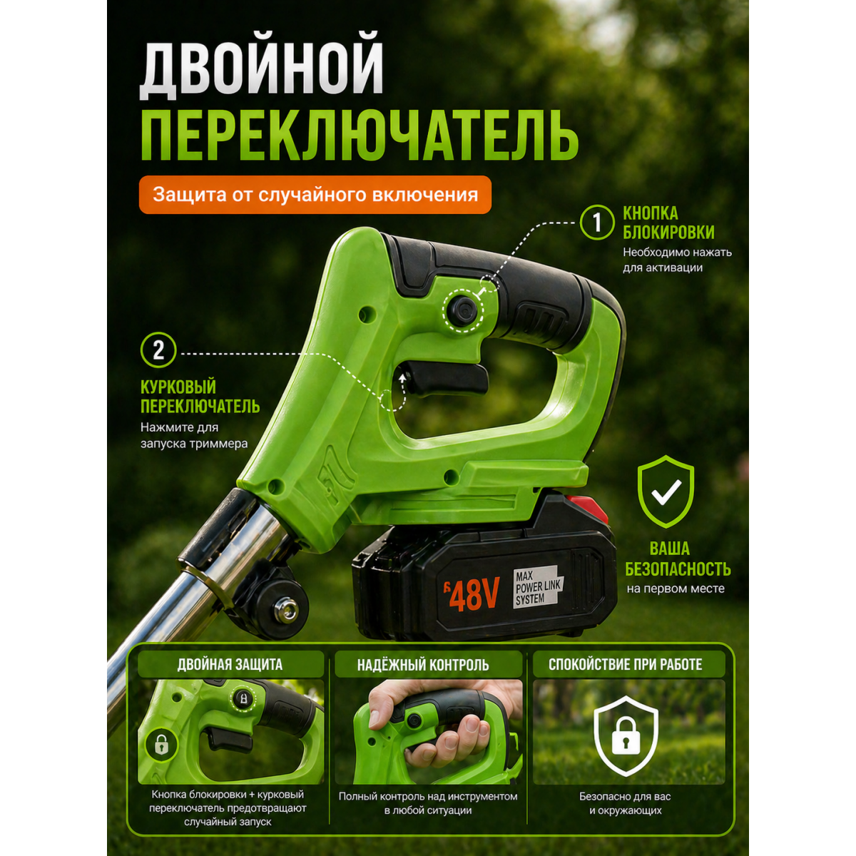 Аккумуляторный садовый триммер 48V