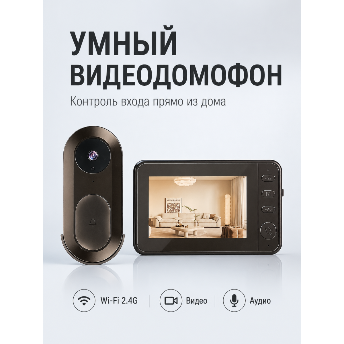 Умный видеодомофон 2.4G Wi-Fi с экраном
