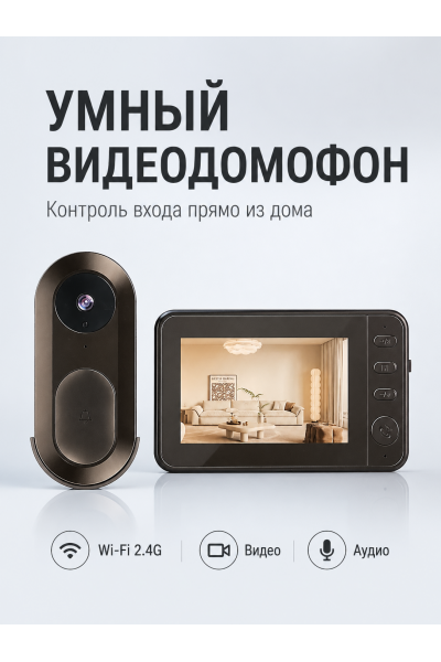 Умный видеодомофон 2.4G Wi-Fi с экраном