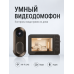 Умный видеодомофон 2.4G Wi-Fi с экраном