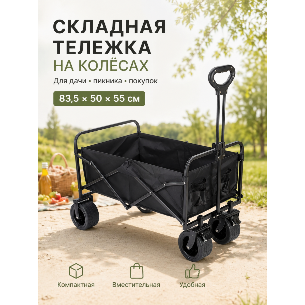 Складная тележка на колёсах 83,5×50×55 см