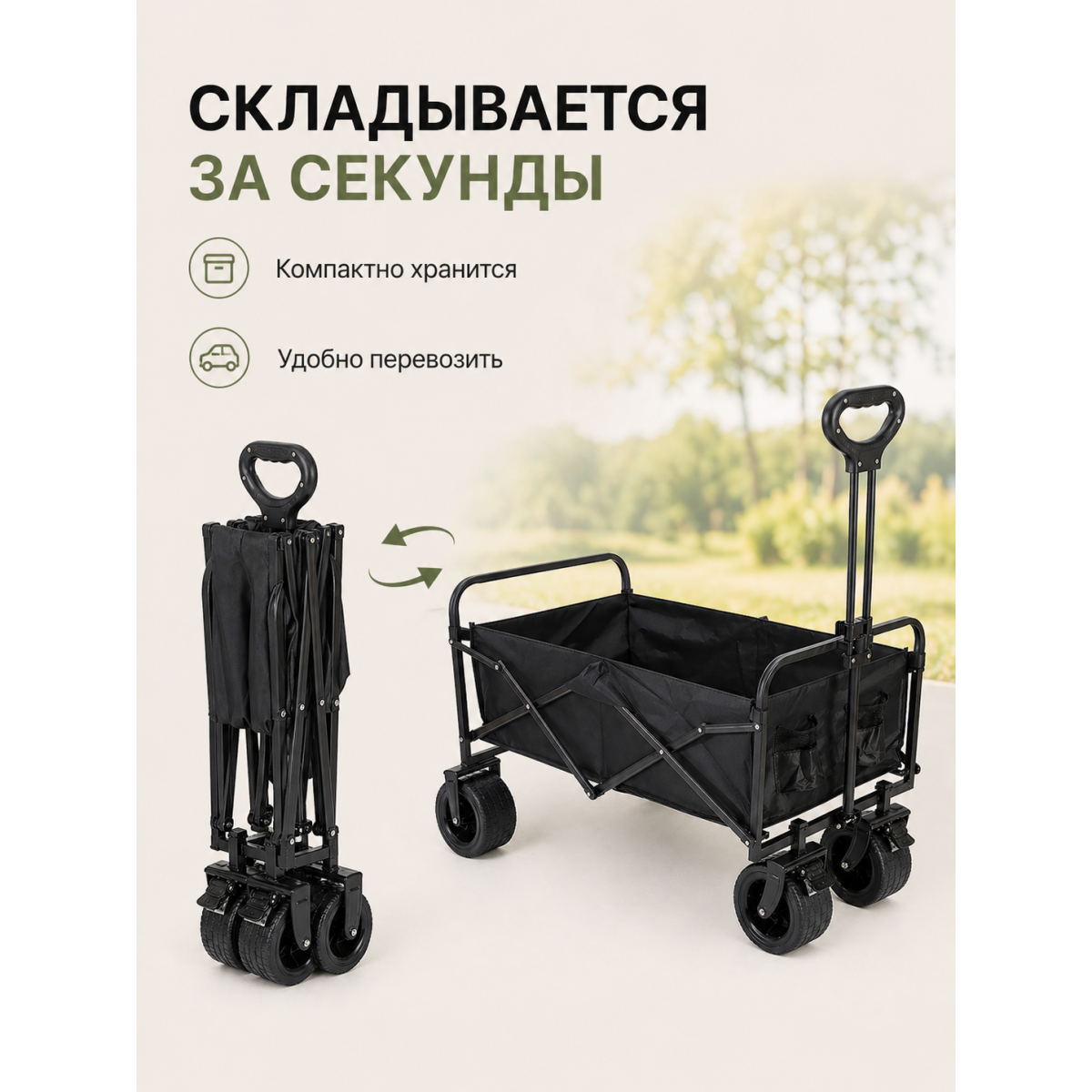 Складная тележка на колёсах 83,5×50×55 см