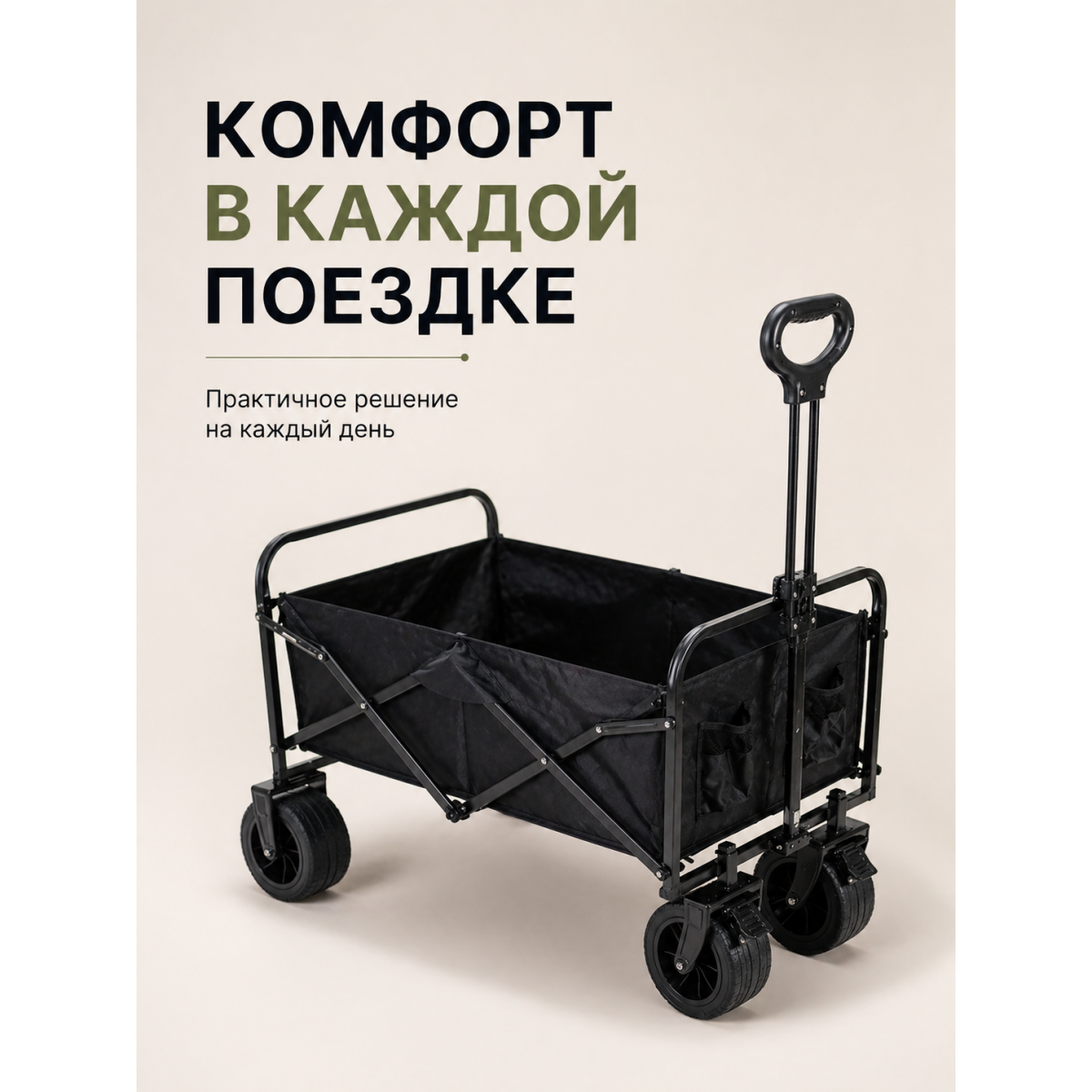 Складная тележка на колёсах 83,5×50×55 см