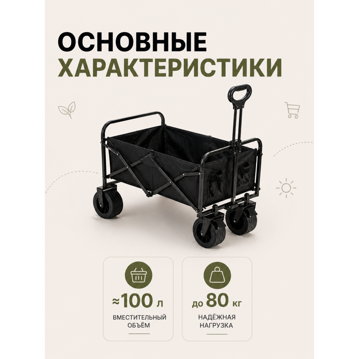 Складная тележка на колёсах 83,5×50×55 см