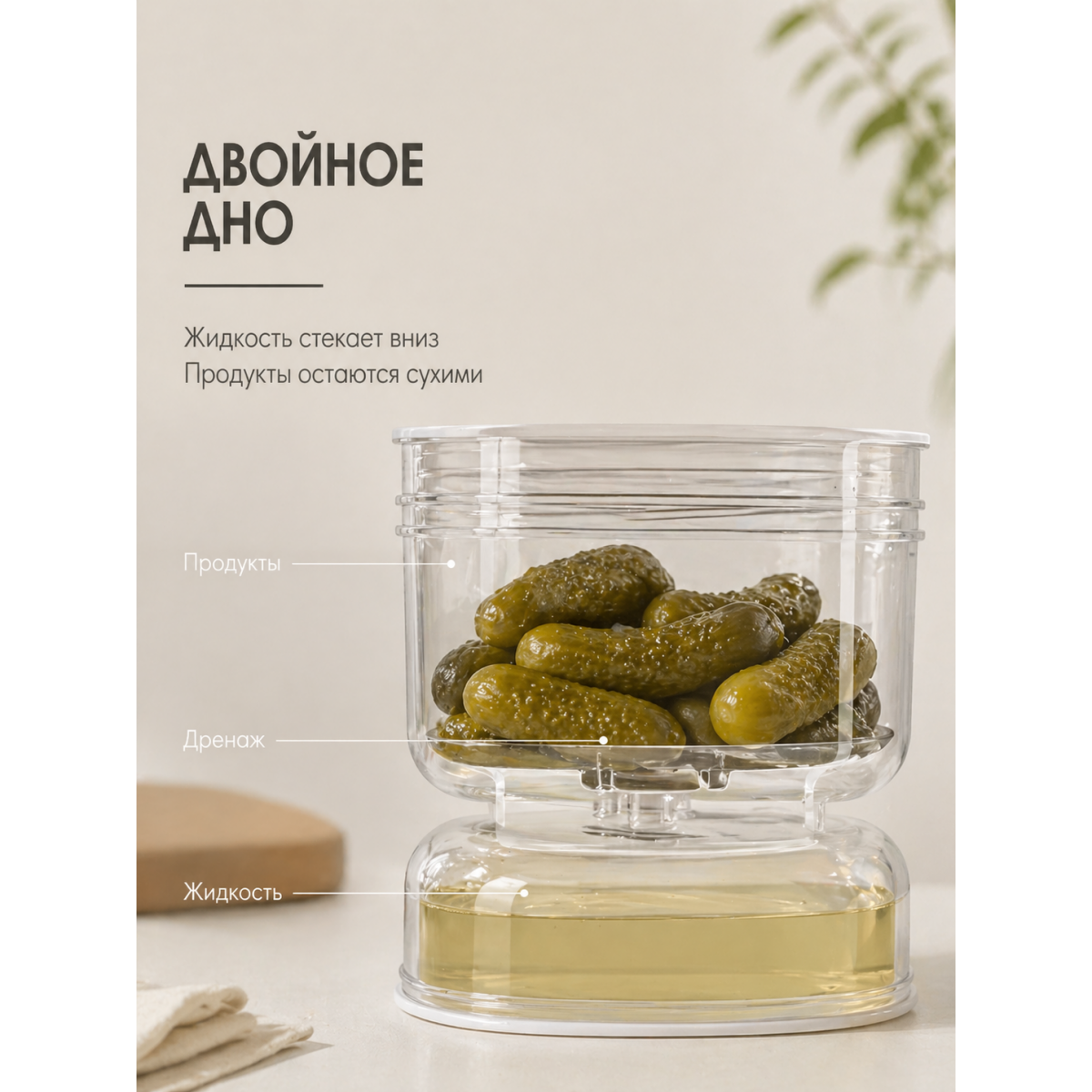 Контейнер для продуктов с отделением жидкости и дренажом