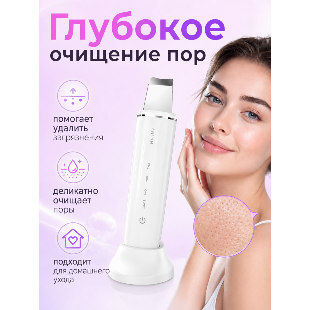 Ультразвуковой скраббер для лица ANLAN с подставкой