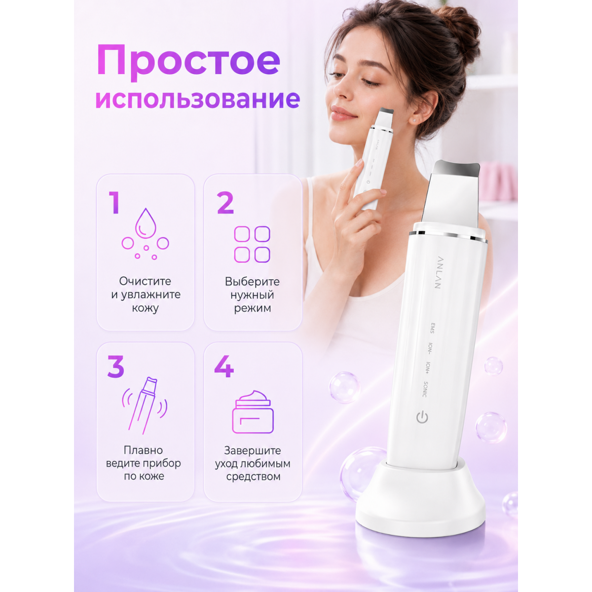 Ультразвуковой скраббер для лица ANLAN с подставкой