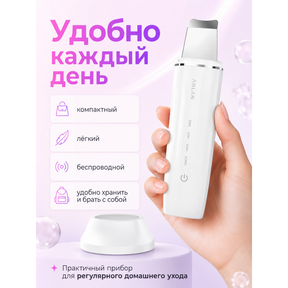 Ультразвуковой скраббер для лица ANLAN с подставкой