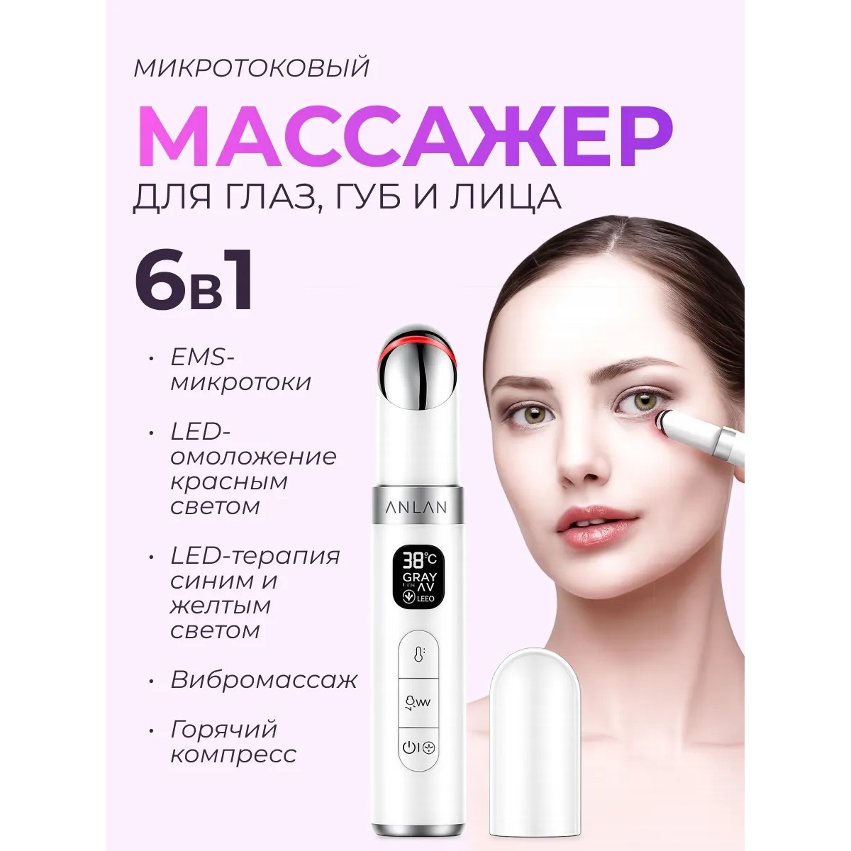 Массажер для глаз ANLAN с подогревом