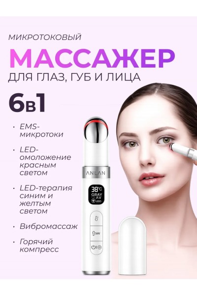 Массажер для глаз ANLAN с подогревом