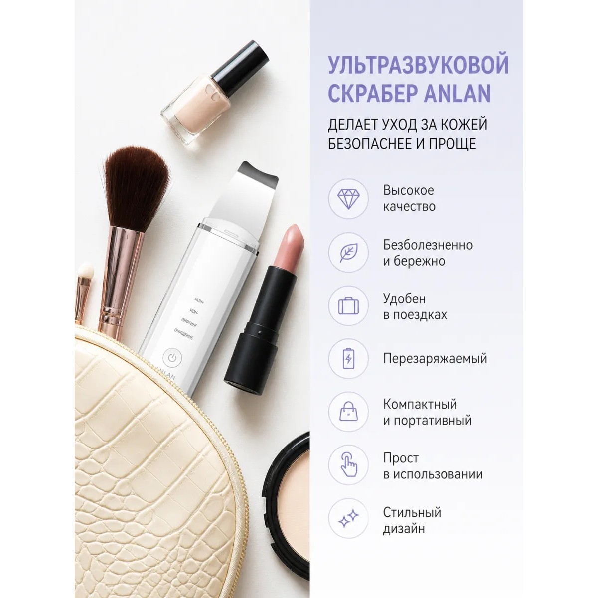 Скраббер ультразвуковой ANLAN для лица