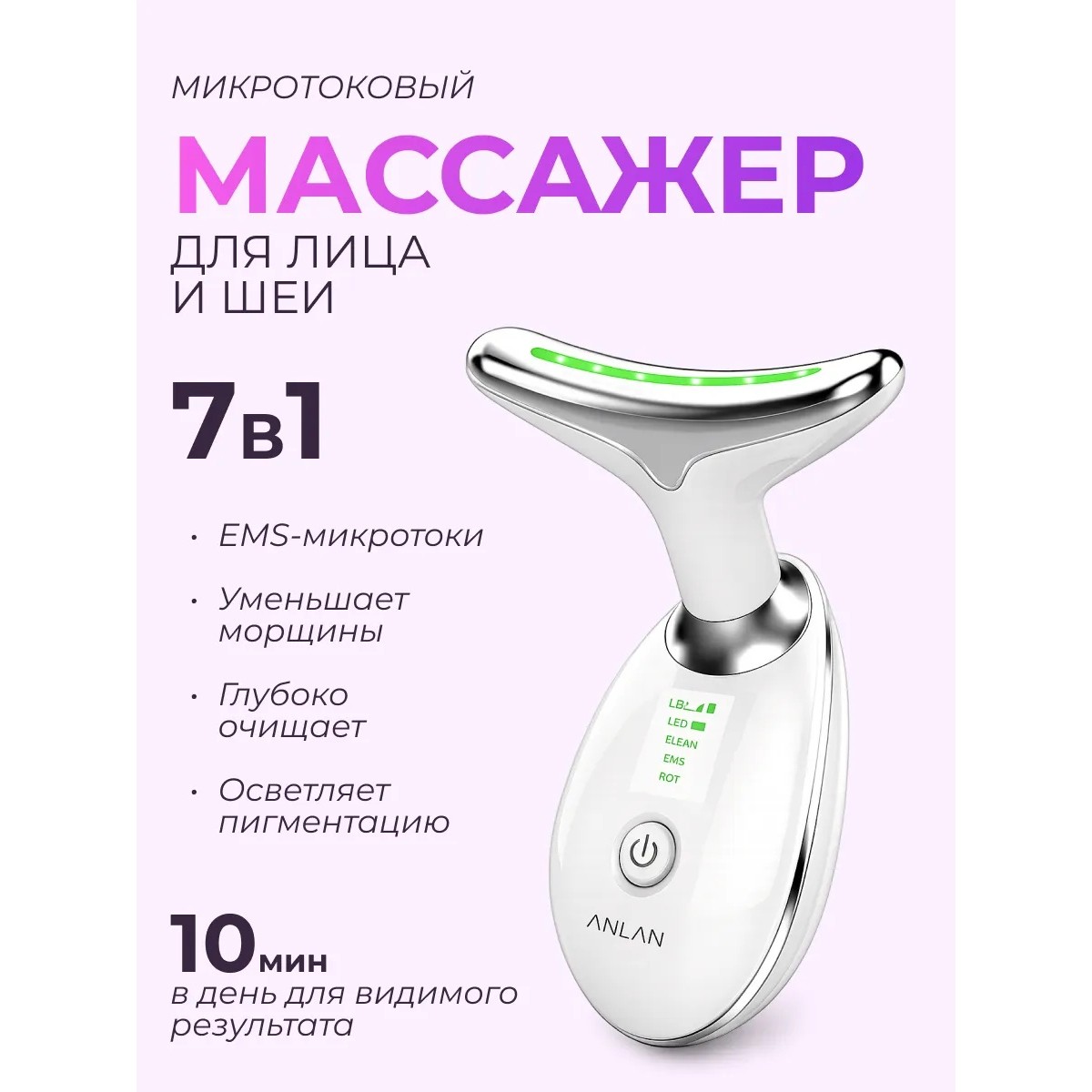 EMS массажер для лица и шеи ANLAN 7в1 с LED терапией