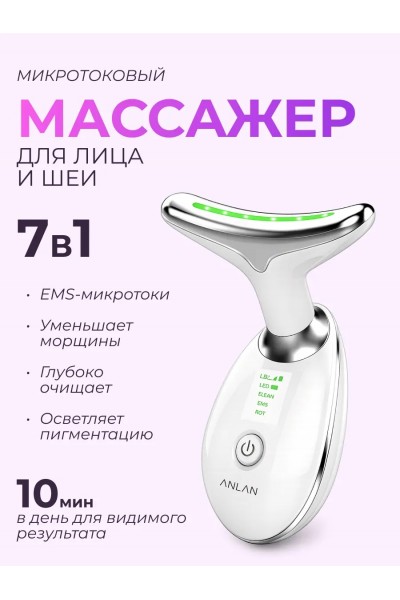 EMS массажер для лица и шеи ANLAN 7в1 с LED терапией