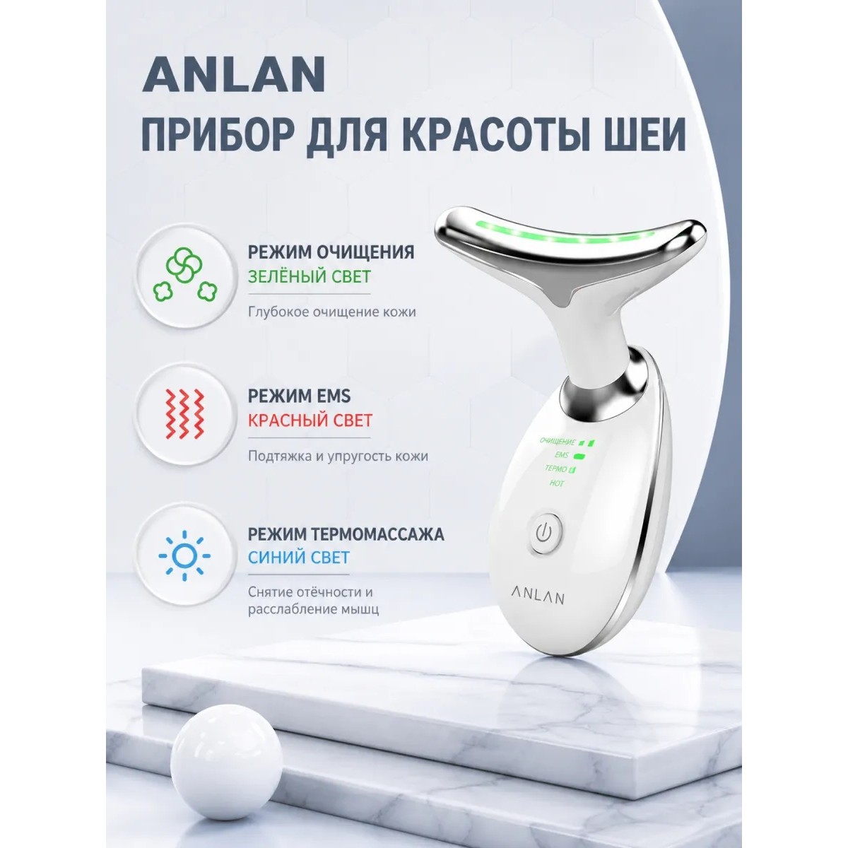 EMS массажер для лица и шеи ANLAN 7в1 с LED терапией