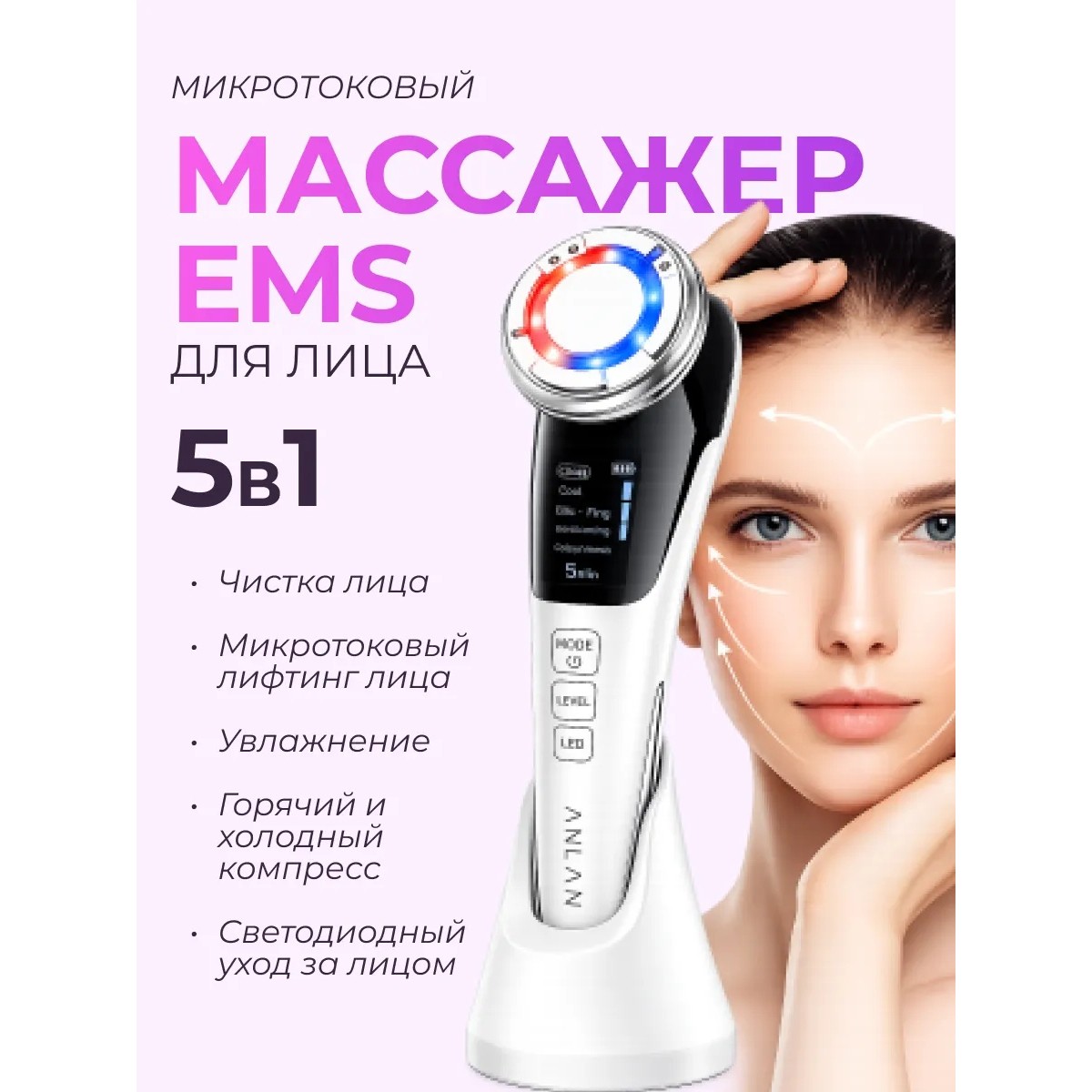 EMS массажер для лица ANLAN 7в1 с LED терапией