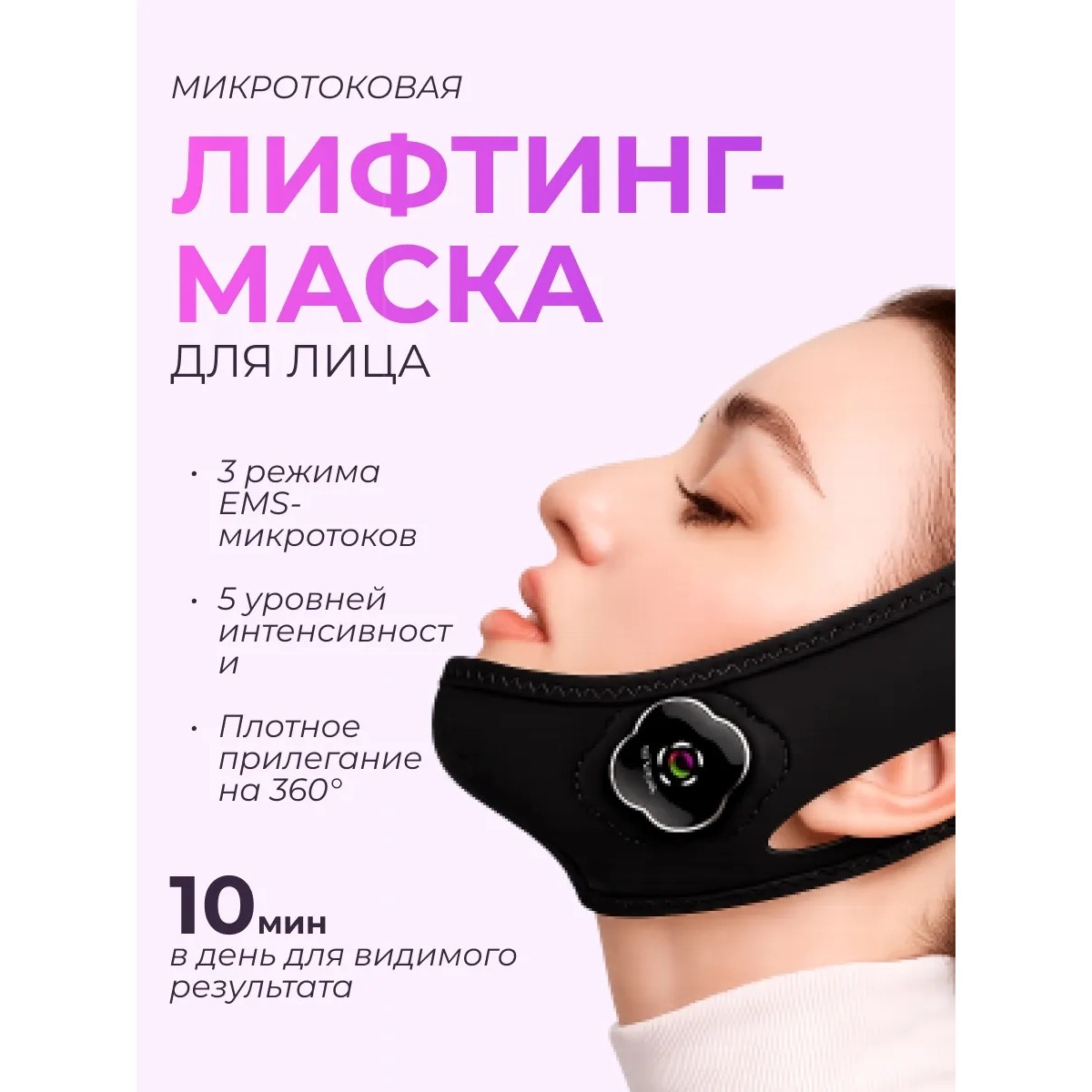 Микротоковая лифтинг-маска ANLAN для лица