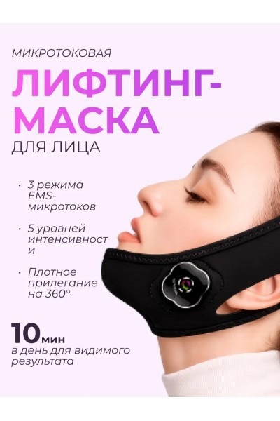 Микротоковая лифтинг-маска ANLAN для лица