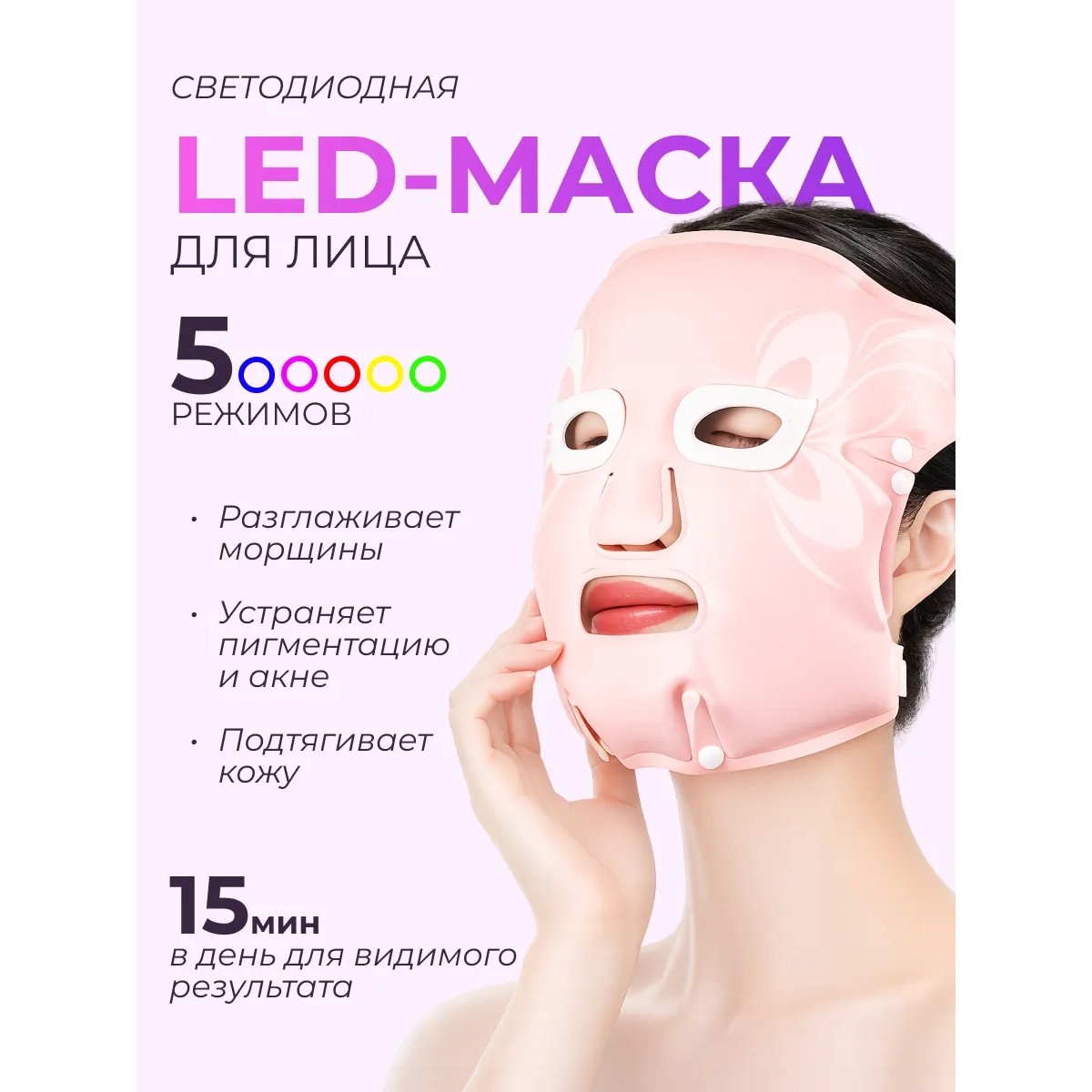 LED маска для лица ANLAN 5 режимов