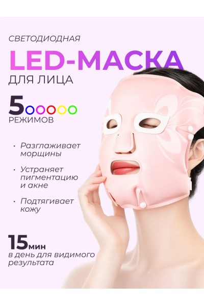 LED маска для лица ANLAN 5 режимов