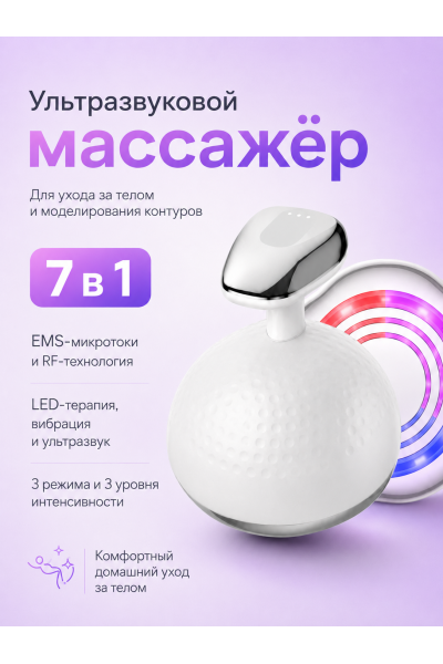 Ультразвуковой массажер для тела 7в1 ANLAN
