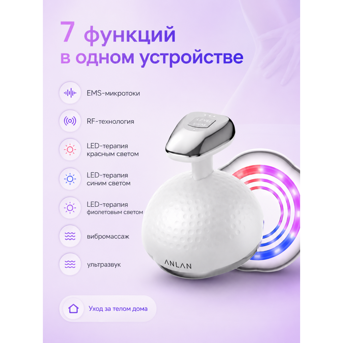 Ультразвуковой массажер для тела 7в1 ANLAN