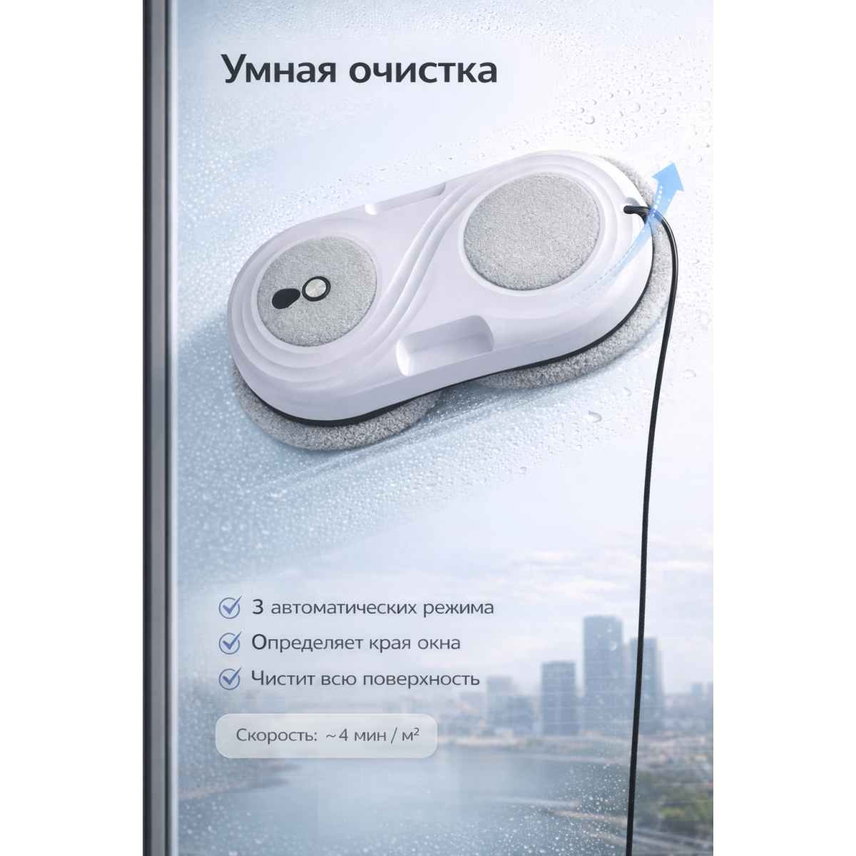 Робот мойщик окон автоматический с пультом ДУ