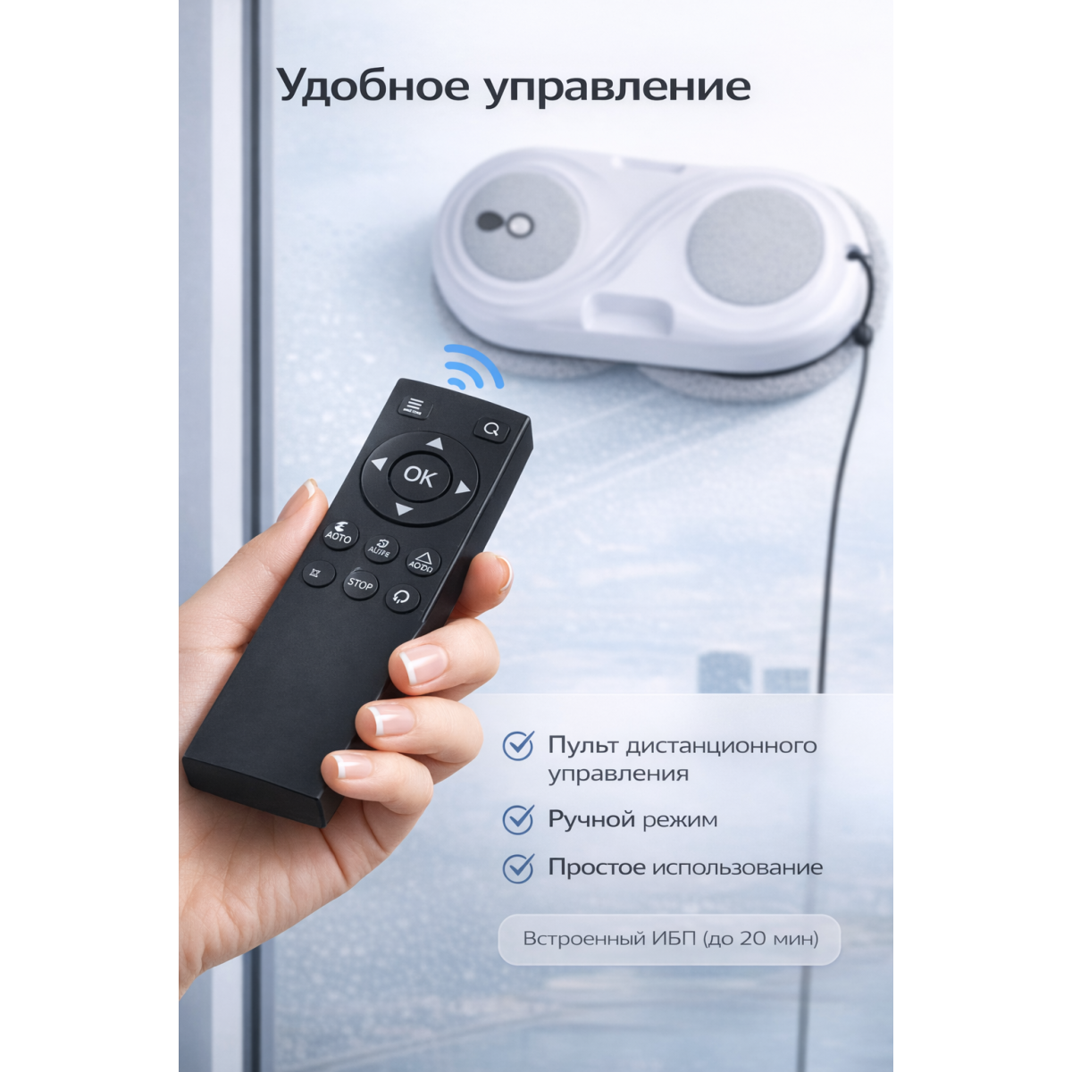 Робот мойщик окон автоматический с пультом ДУ