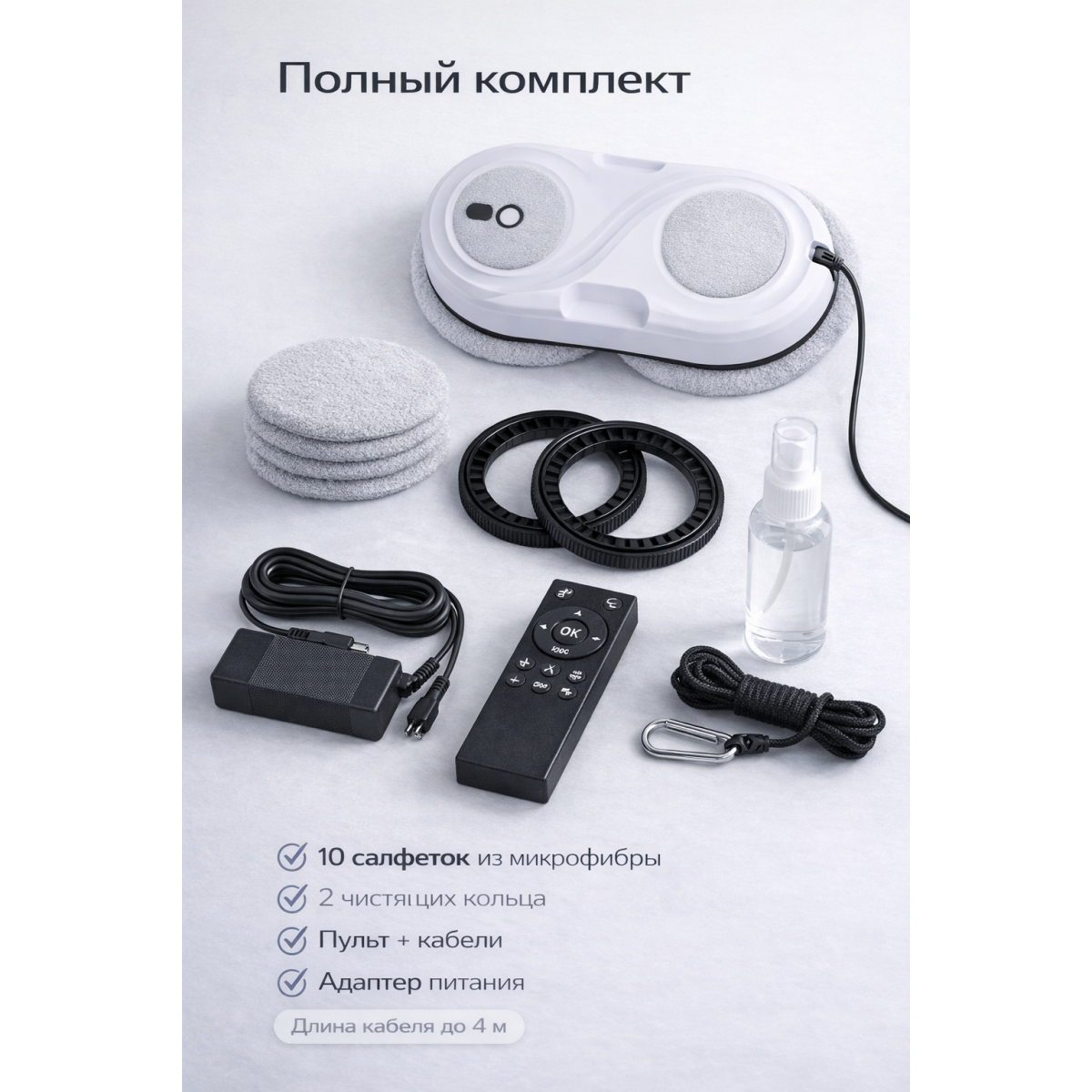Робот мойщик окон автоматический с пультом ДУ